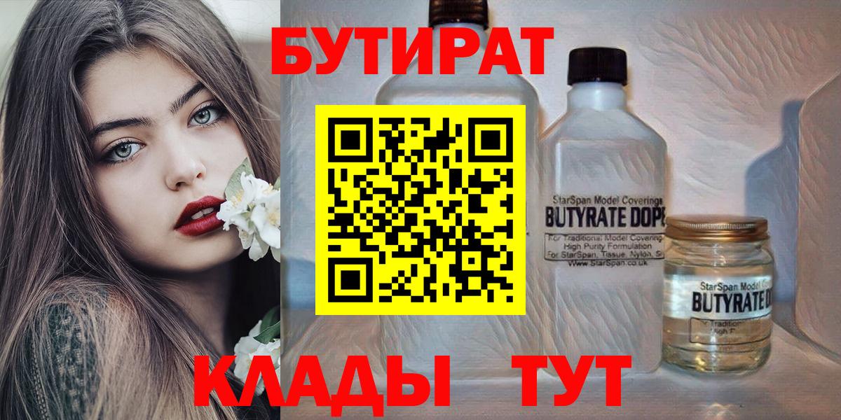 Нижний Тагил  Бутират Butirat  Бутират  Вход с VPN 