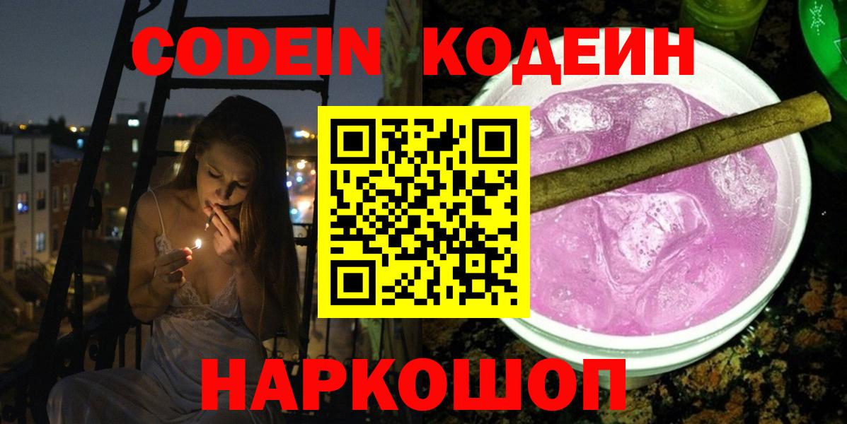 Codein напиток Lean (лин)  Вход с VPN  Кодеиновый сироп Lean напиток Lean (лин)  Нижний Тагил 