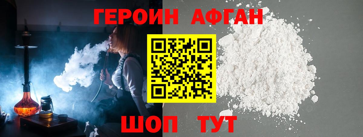 Героин Афган  Вход с VPN  Нижний Тагил 