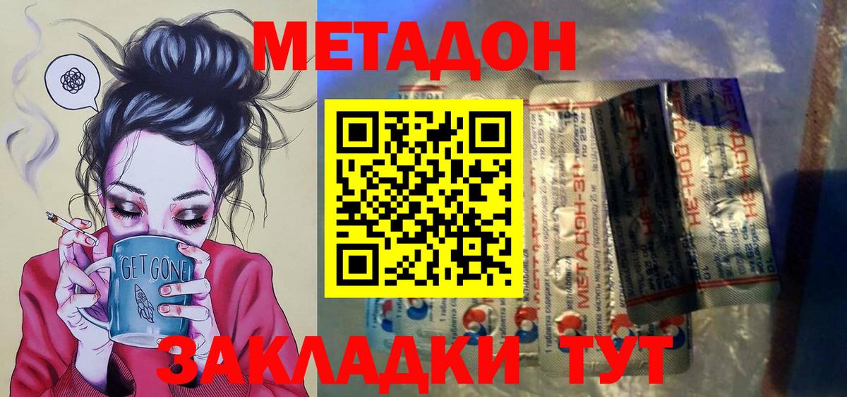 Метадон VHQ  hydra как войти  Вход с VPN  Нижний Тагил  МЕТАДОН кристалл 