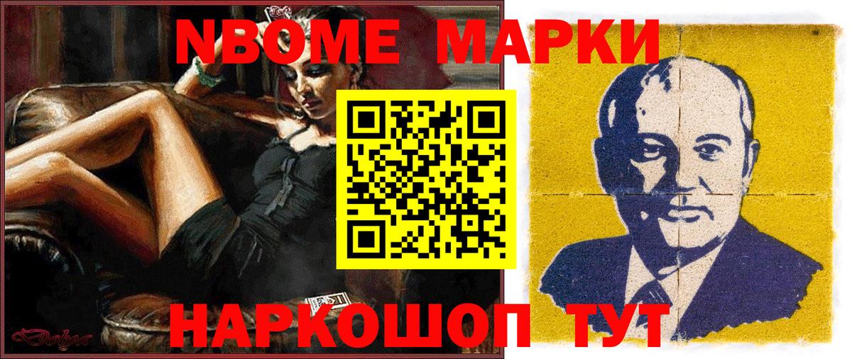 Марки 25I-NBOMe 1,8мг Нижний Тагил